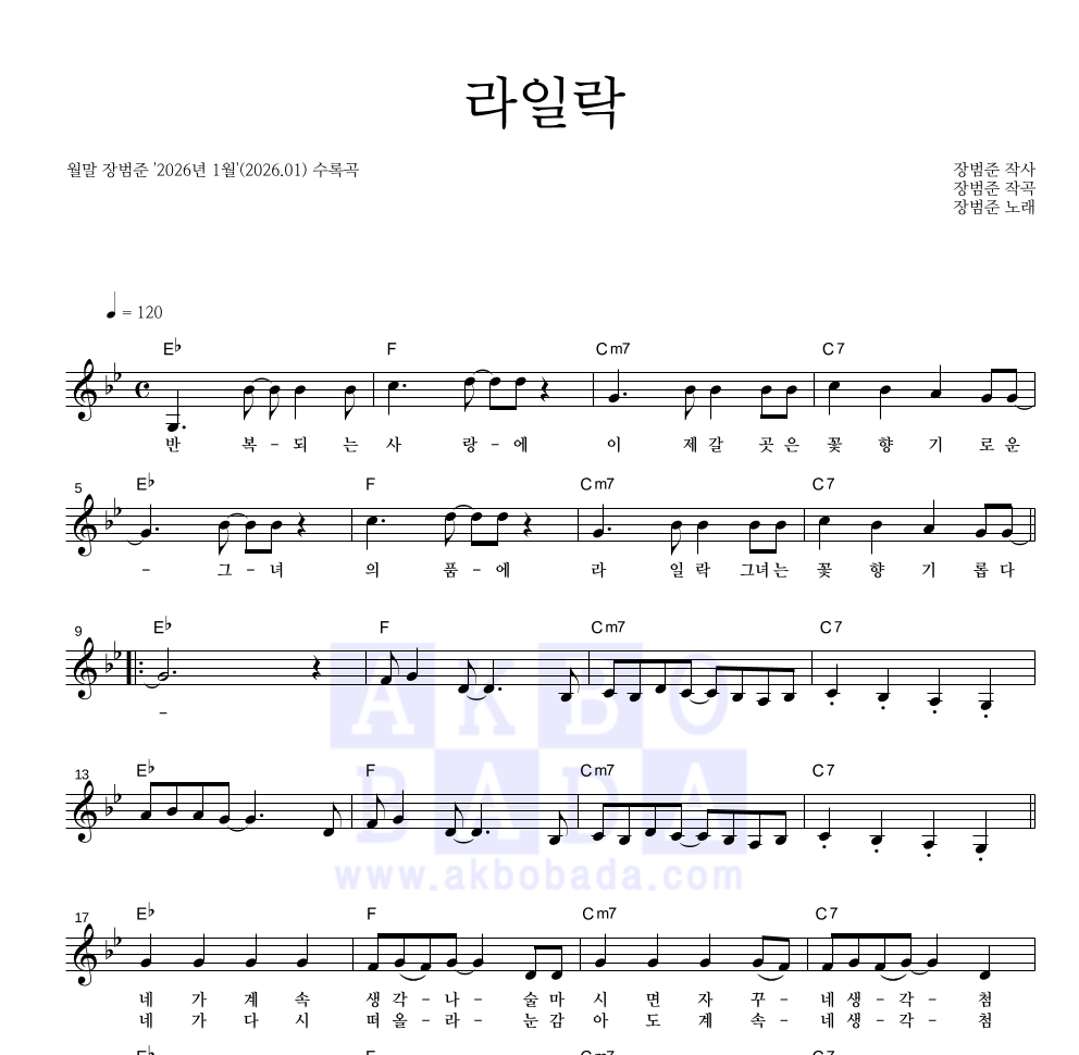 장범준 - 라일락 멜로디 악보 