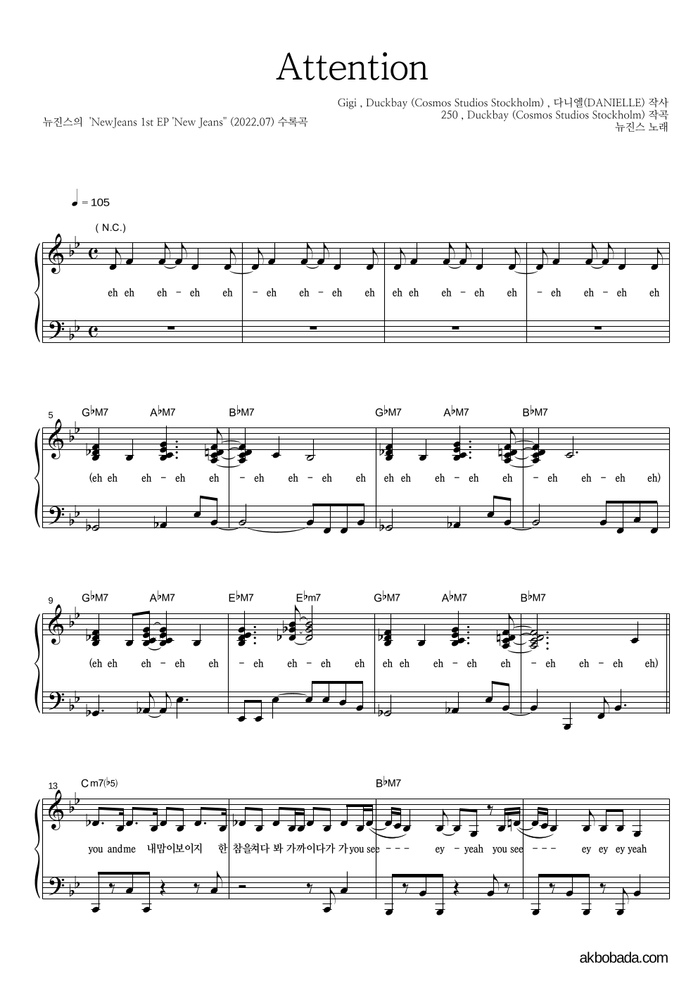 뉴진스 - Attention 피아노 2단 악보 