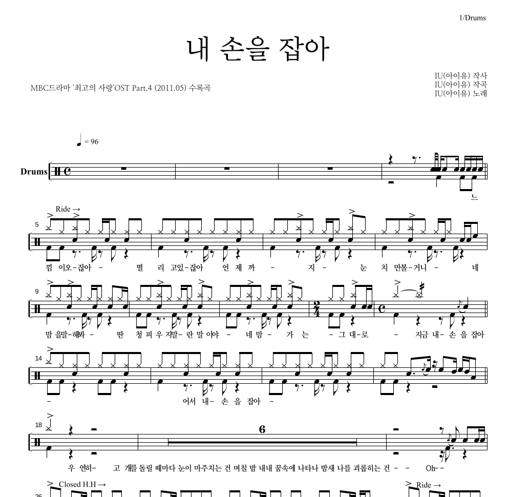 아이유 - 내 손을 잡아 드럼(Tab) 악보 