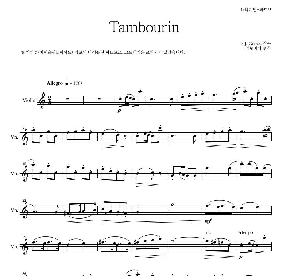 고세크 - Tambourin 바이올린 파트보 악보 