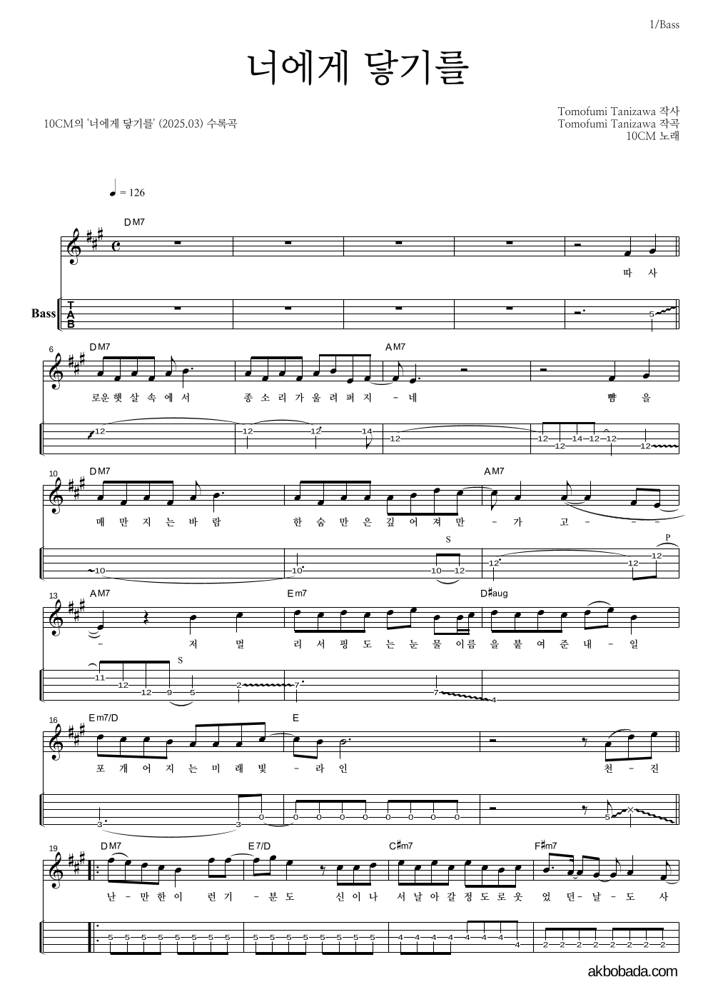 10CM - 너에게 닿기를 베이스(Tab) 악보 