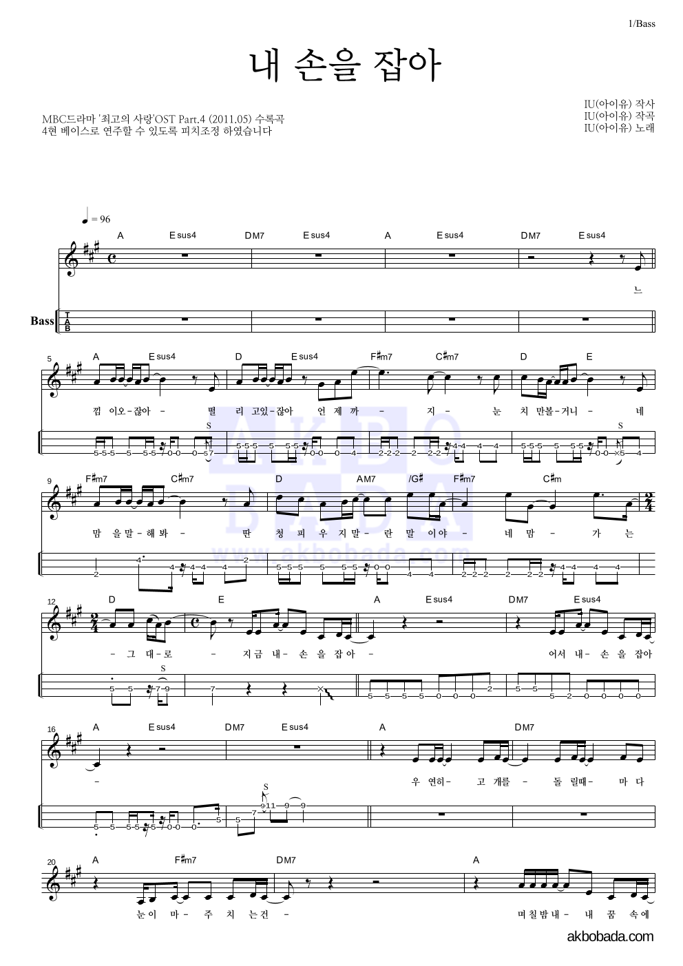 아이유 - 내 손을 잡아 베이스(Tab) 악보 