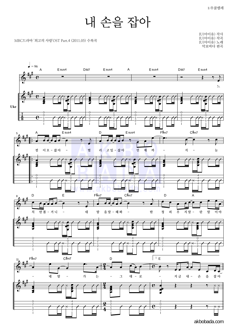 아이유 - 내 손을 잡아 우쿨렐레 악보 