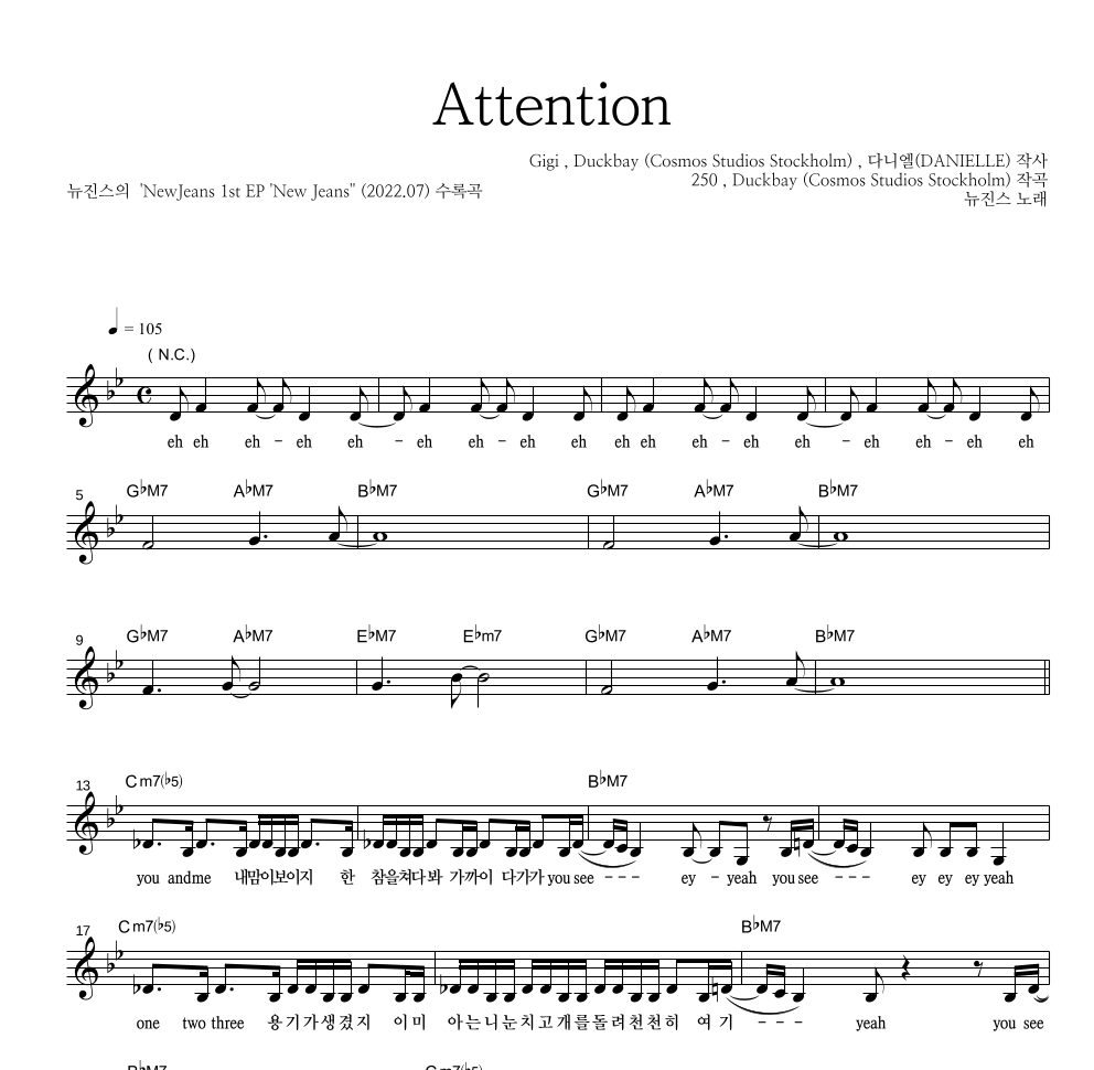 뉴진스 - Attention 멜로디 악보 
