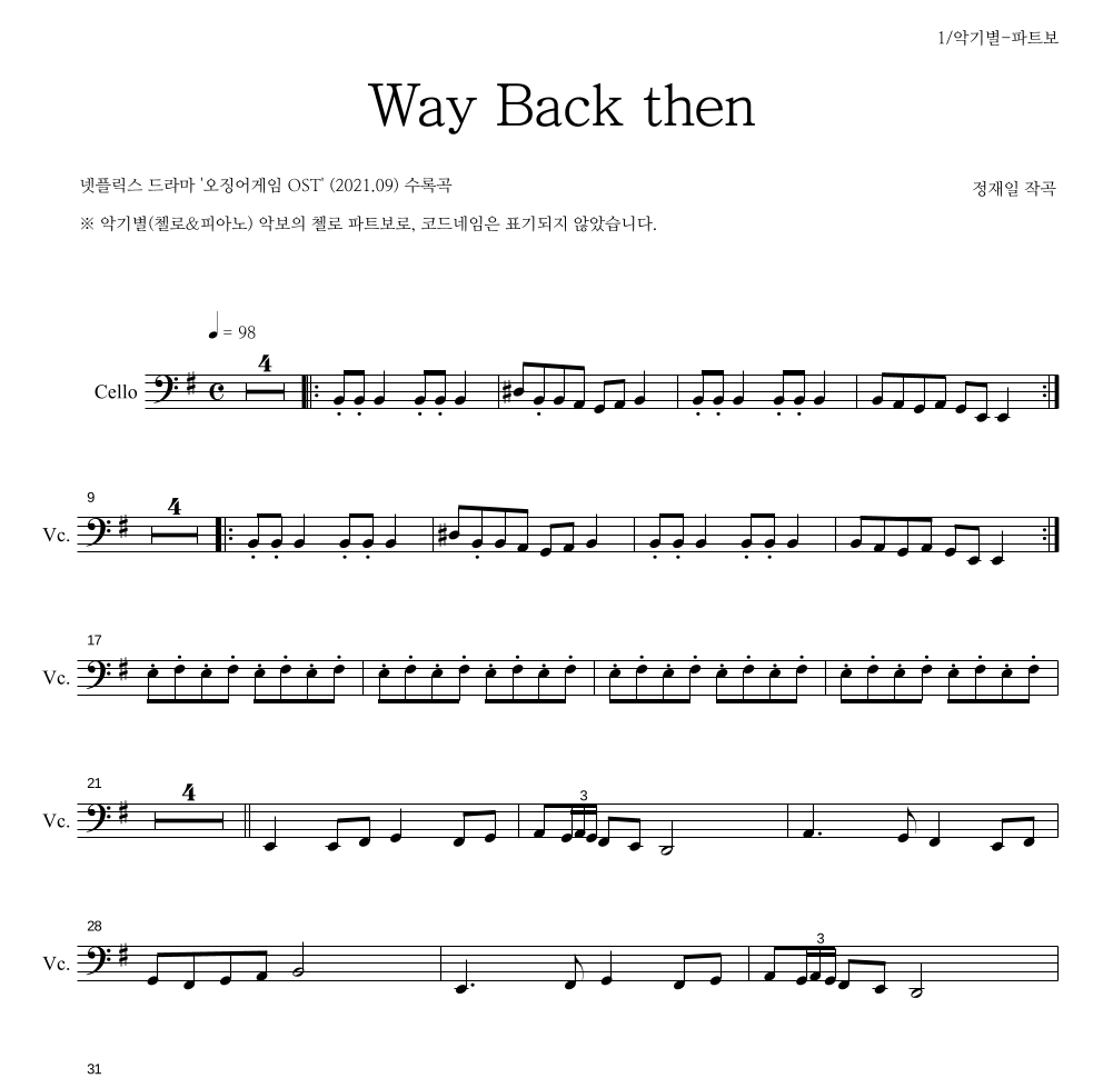 정재일 - Way Back then 첼로 파트보 악보 