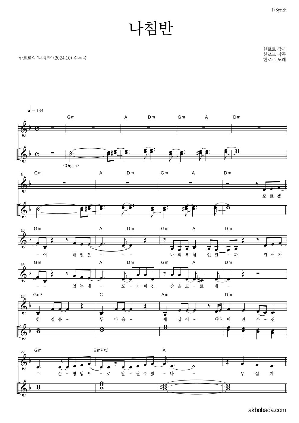 한로로 - 나침반 건반 악보 