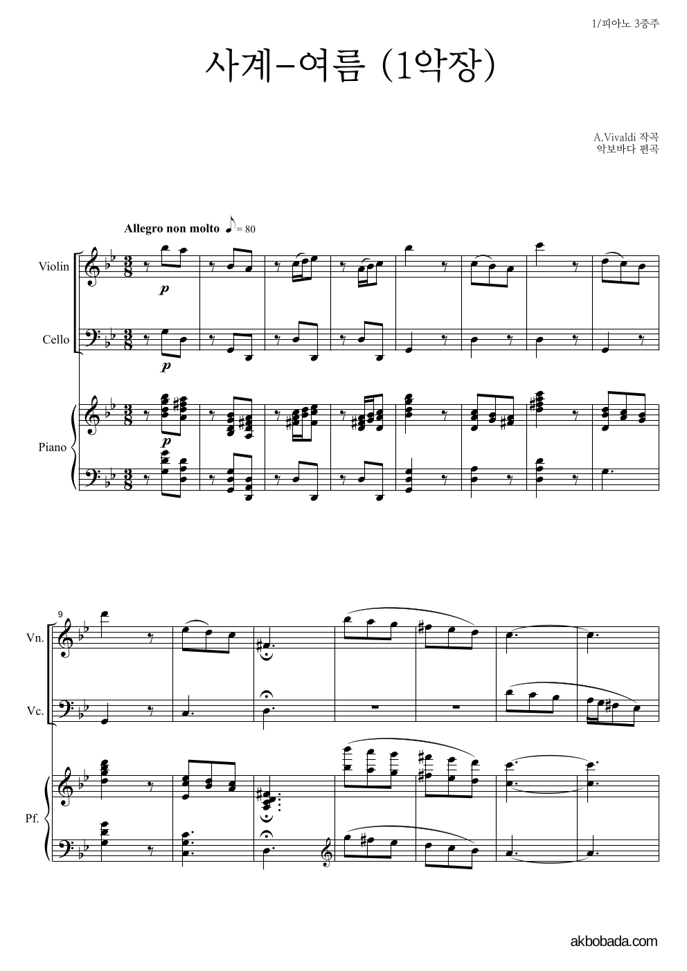 비발디 - 사계-여름 (1악장) 피아노3중주 악보 