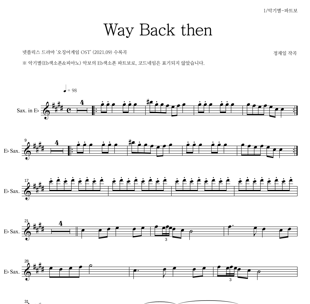 정재일 - Way Back then Eb색소폰 파트보 악보 
