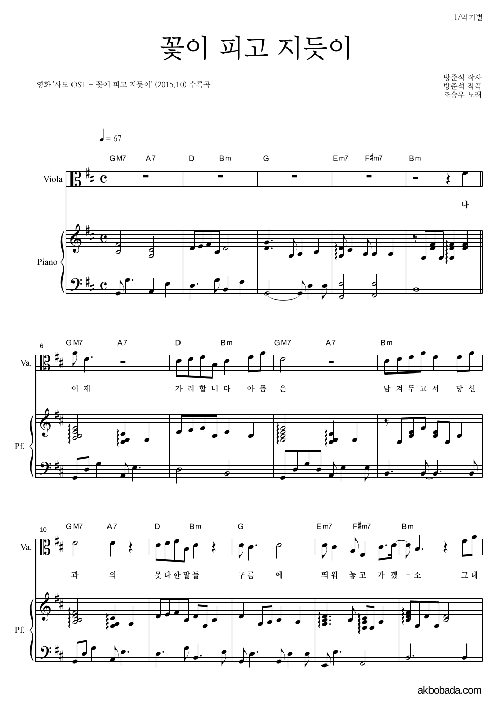 조승우 - 꽃이 피고 지듯이 비올라&피아노 악보 