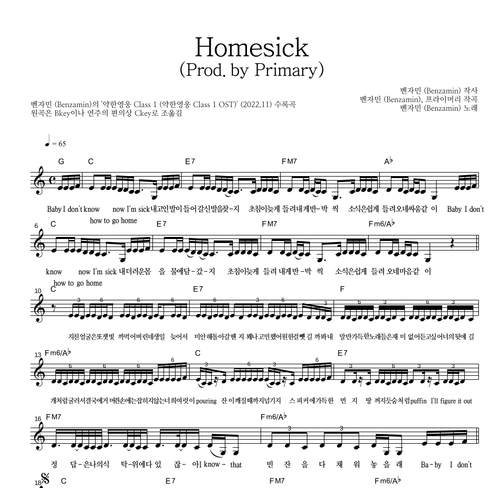 벤자민(Benzamin) - Homesick (Prod. by Primary) 멜로디 악보 
