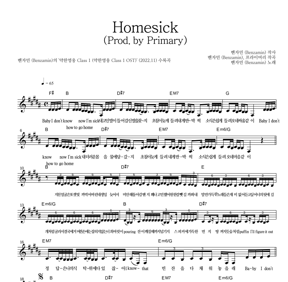 벤자민(Benzamin) - Homesick (Prod. by Primary) 멜로디 악보 