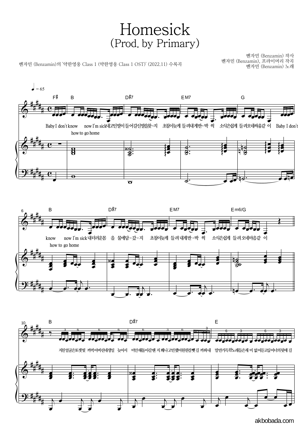 벤자민(Benzamin) - Homesick (Prod. by Primary) 피아노 3단 악보 