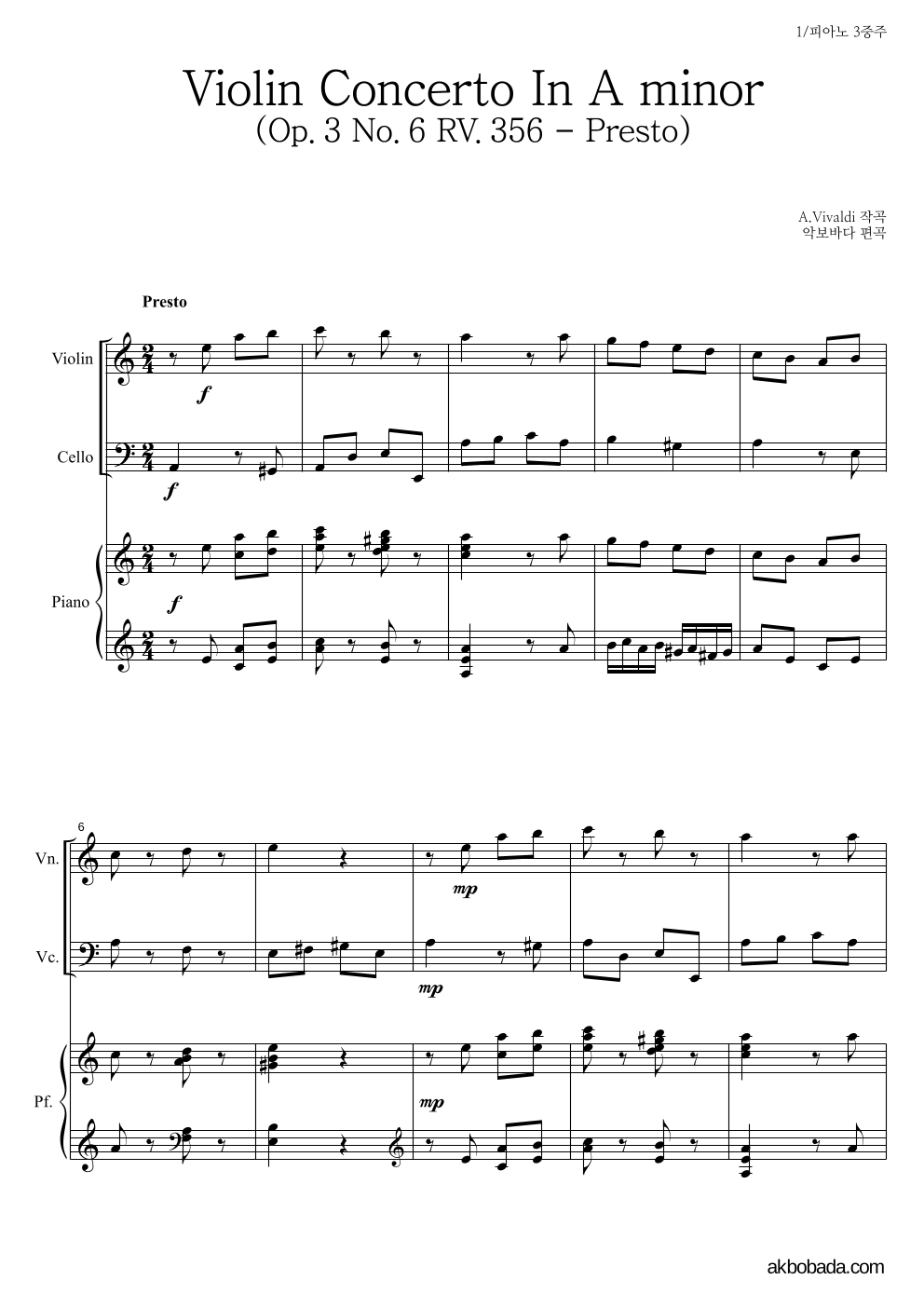 비발디 - Violin Concerto In A minor (RV.356)(3악장) 피아노3중주 악보 