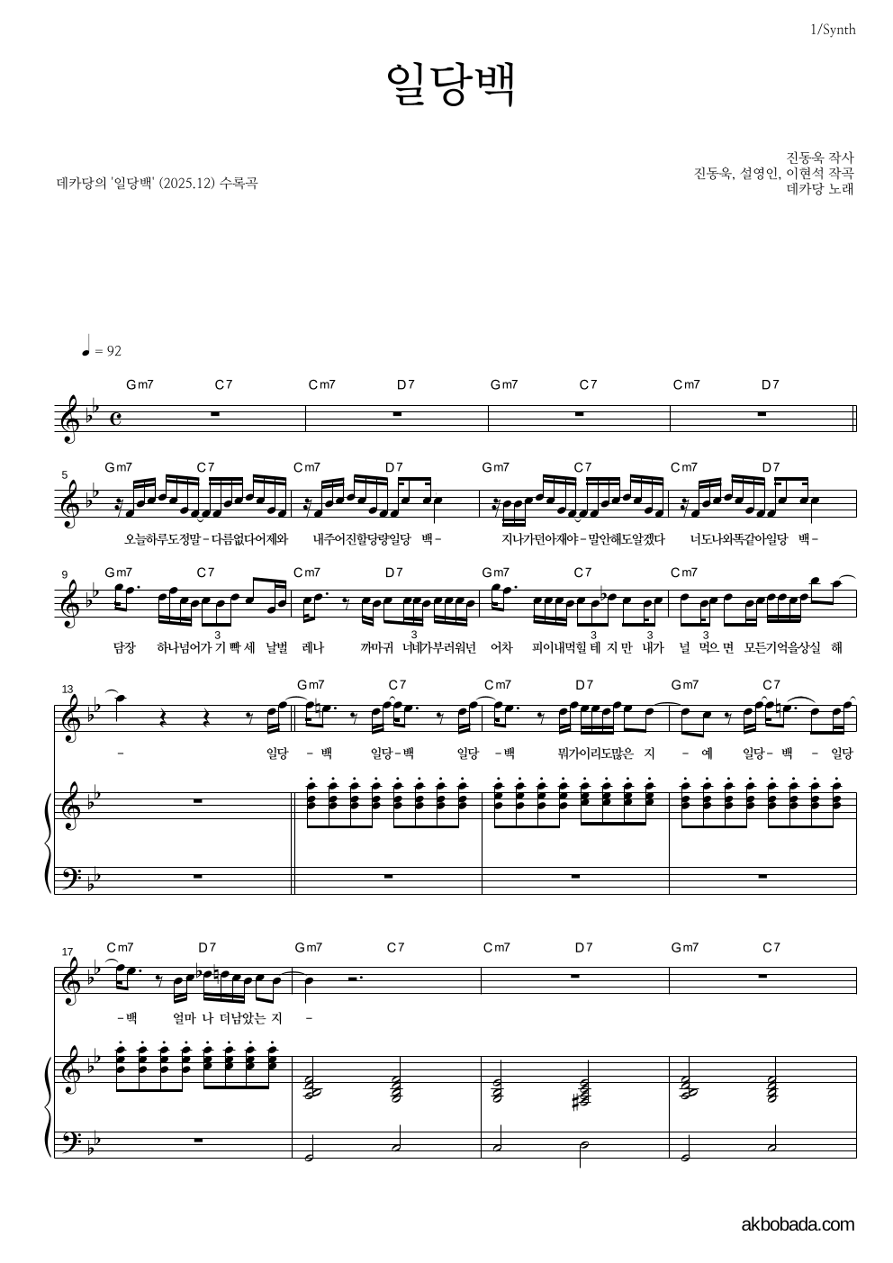 데카당 - 일당백 건반 악보 