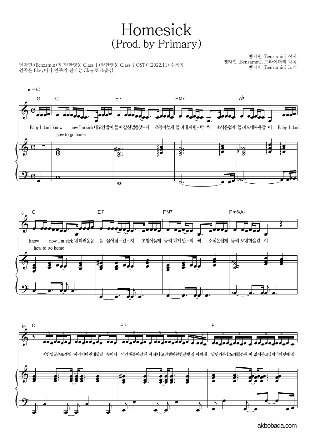 벤자민(Benzamin) - Homesick (Prod. by Primary) 피아노 3단 악보 