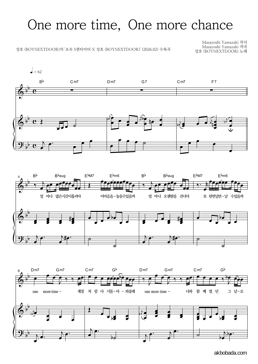 성호(BOYNEXTDOOR) - One more time, One more chance 피아노 3단 악보 