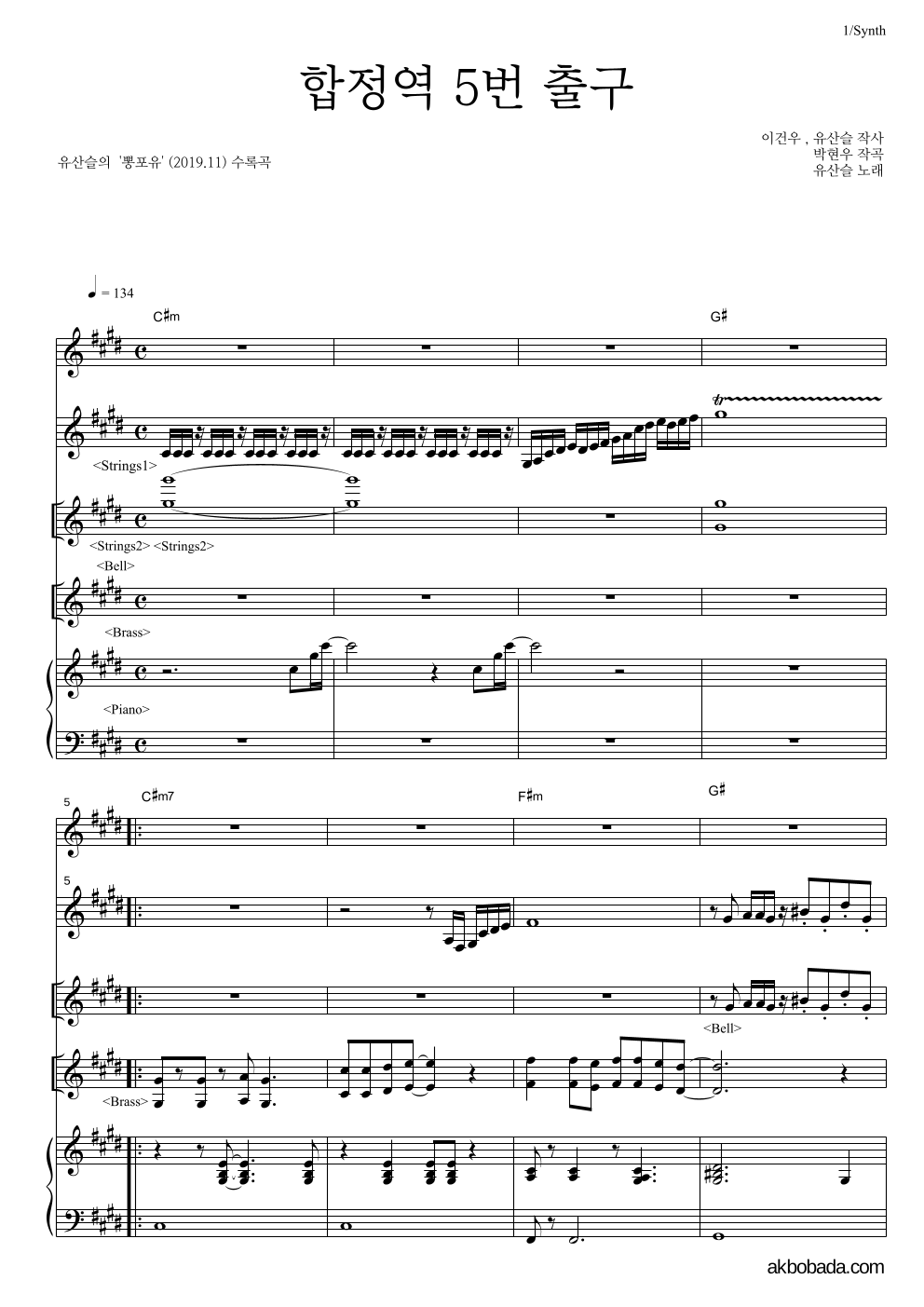 유산슬 - 합정역 5번 출구 건반 악보 