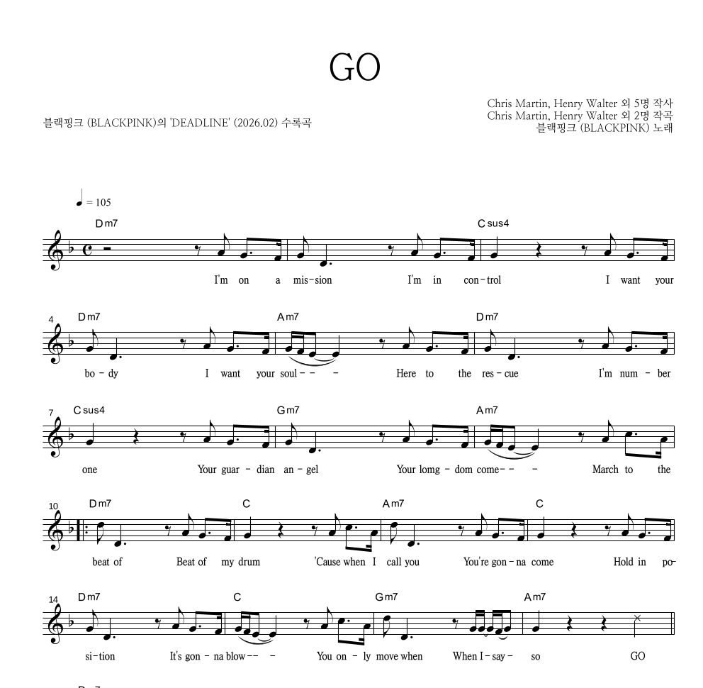 블랙핑크 - GO 멜로디 악보 