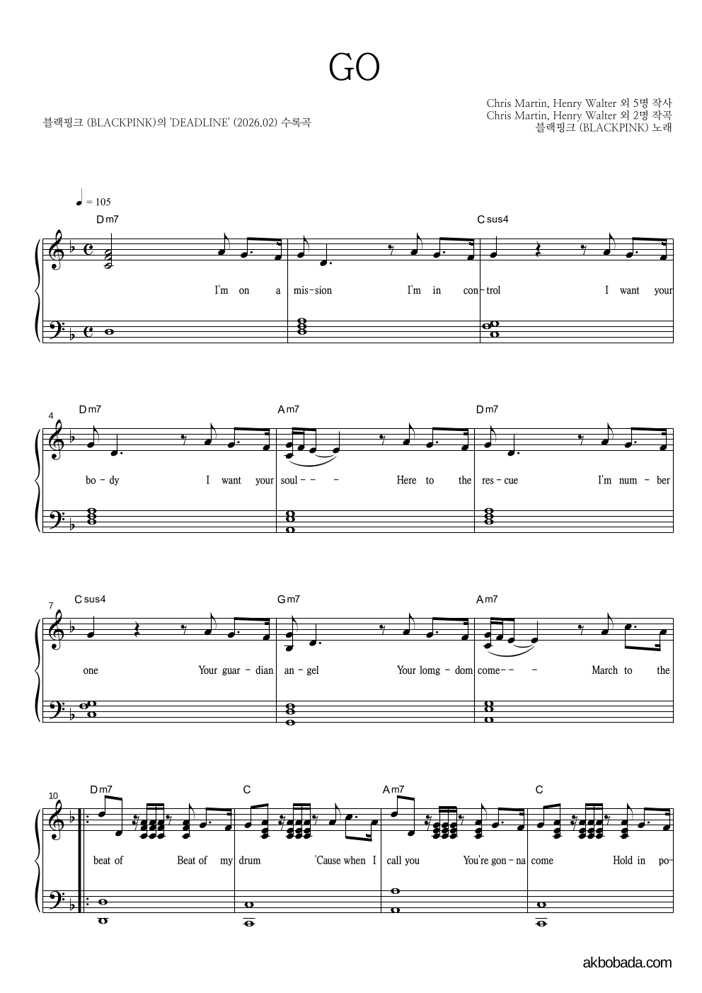 블랙핑크 - GO 피아노 2단 악보 