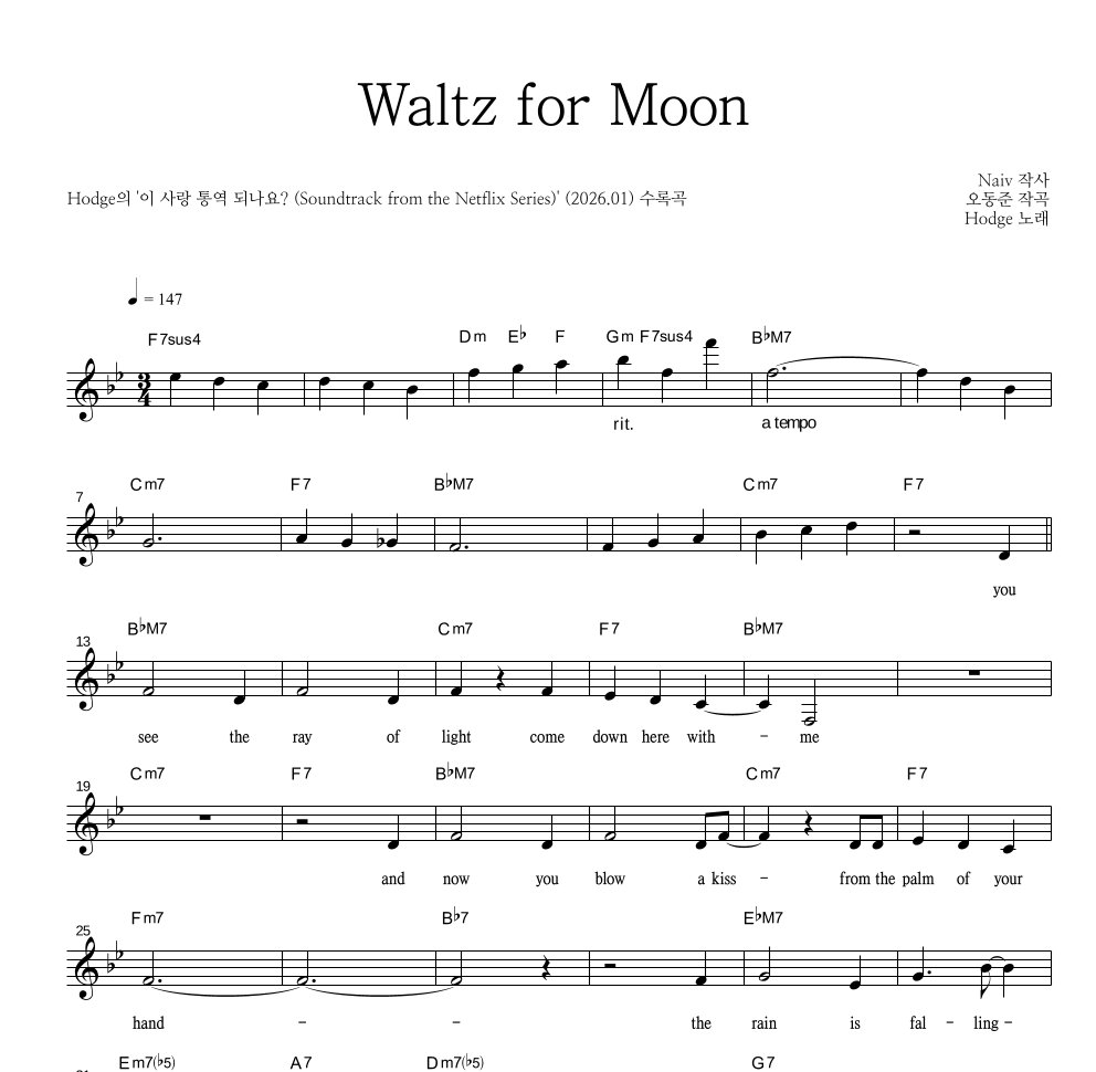 Hodge - Waltz for Moon 멜로디 악보 