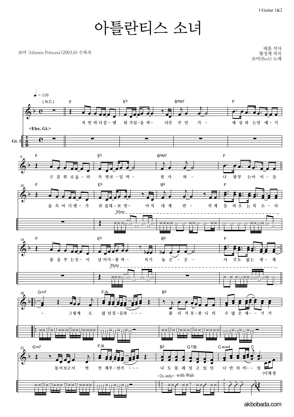 보아(BoA) - 아틀란티스 소녀 기타(Tab) 악보 