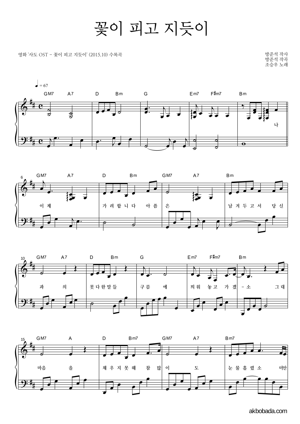 조승우 - 꽃이 피고 지듯이 피아노 2단 악보 