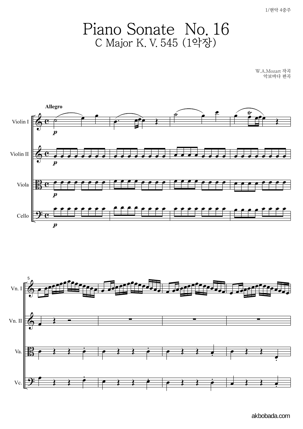 모차르트 - Piano Sonate No.16 C Major K.V.545 1악장 현악4중주 악보 