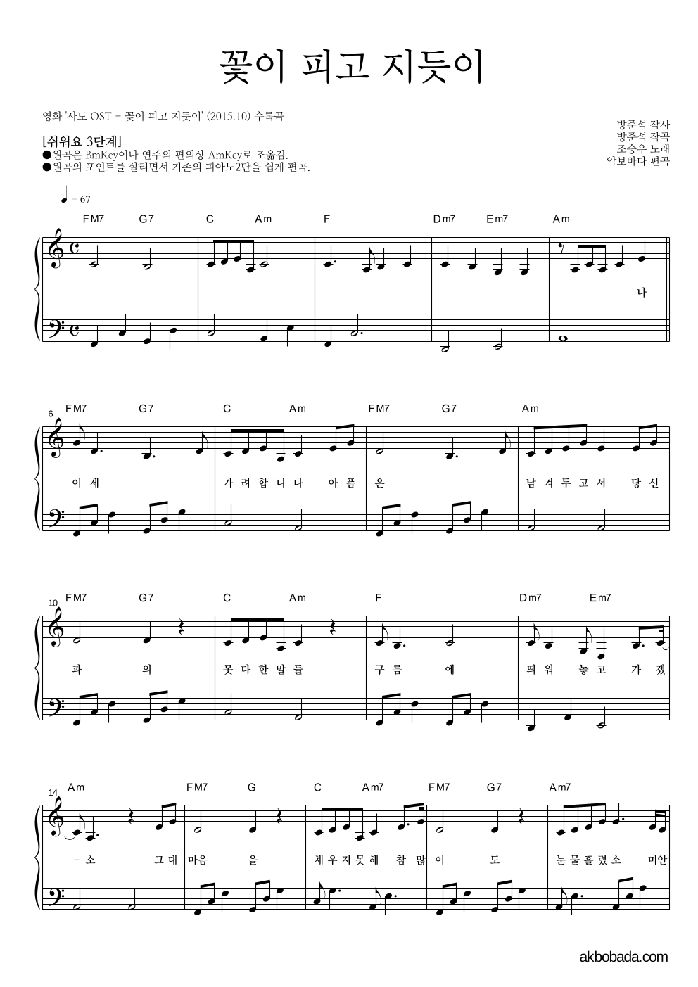 조승우 - 꽃이 피고 지듯이 피아노2단-쉬워요 악보 