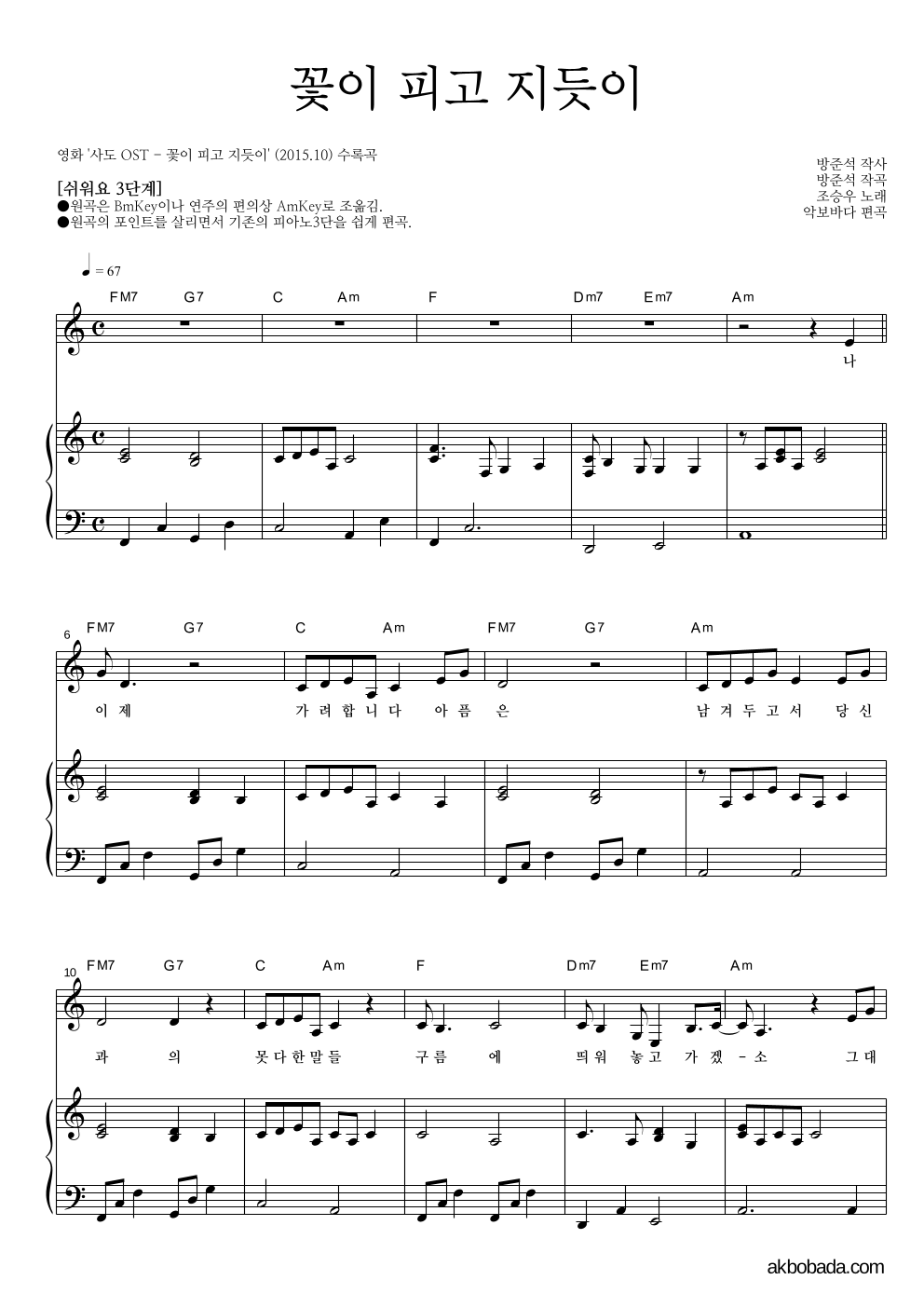 조승우 - 꽃이 피고 지듯이 피아노3단-쉬워요 악보 