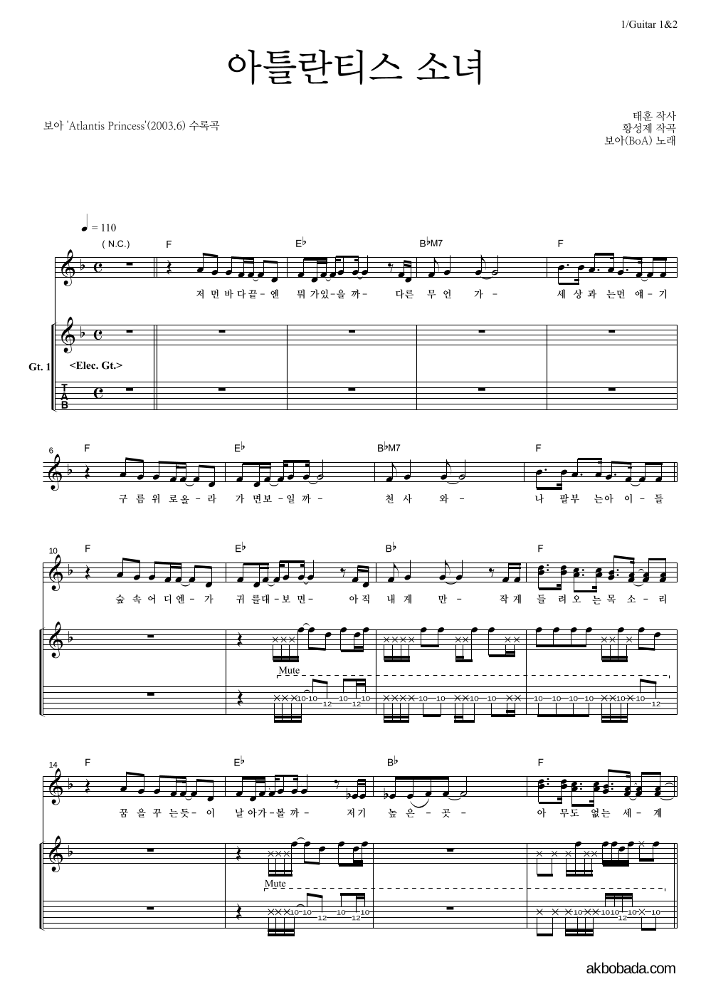 보아(BoA) - 아틀란티스 소녀 기타1,2 악보 