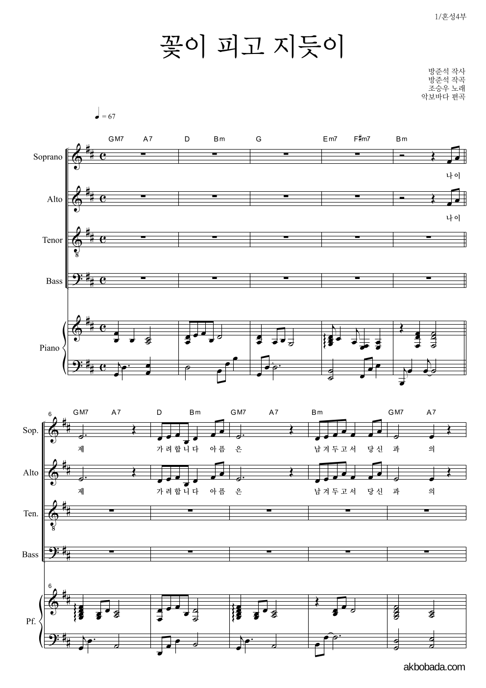 조승우 - 꽃이 피고 지듯이 혼성4부 악보 