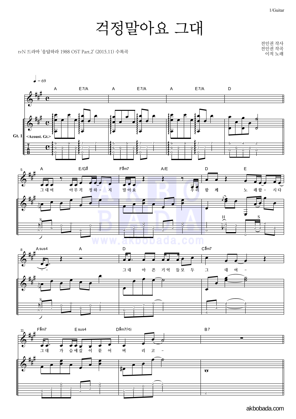 이적 - 걱정말아요 그대 기타 악보 