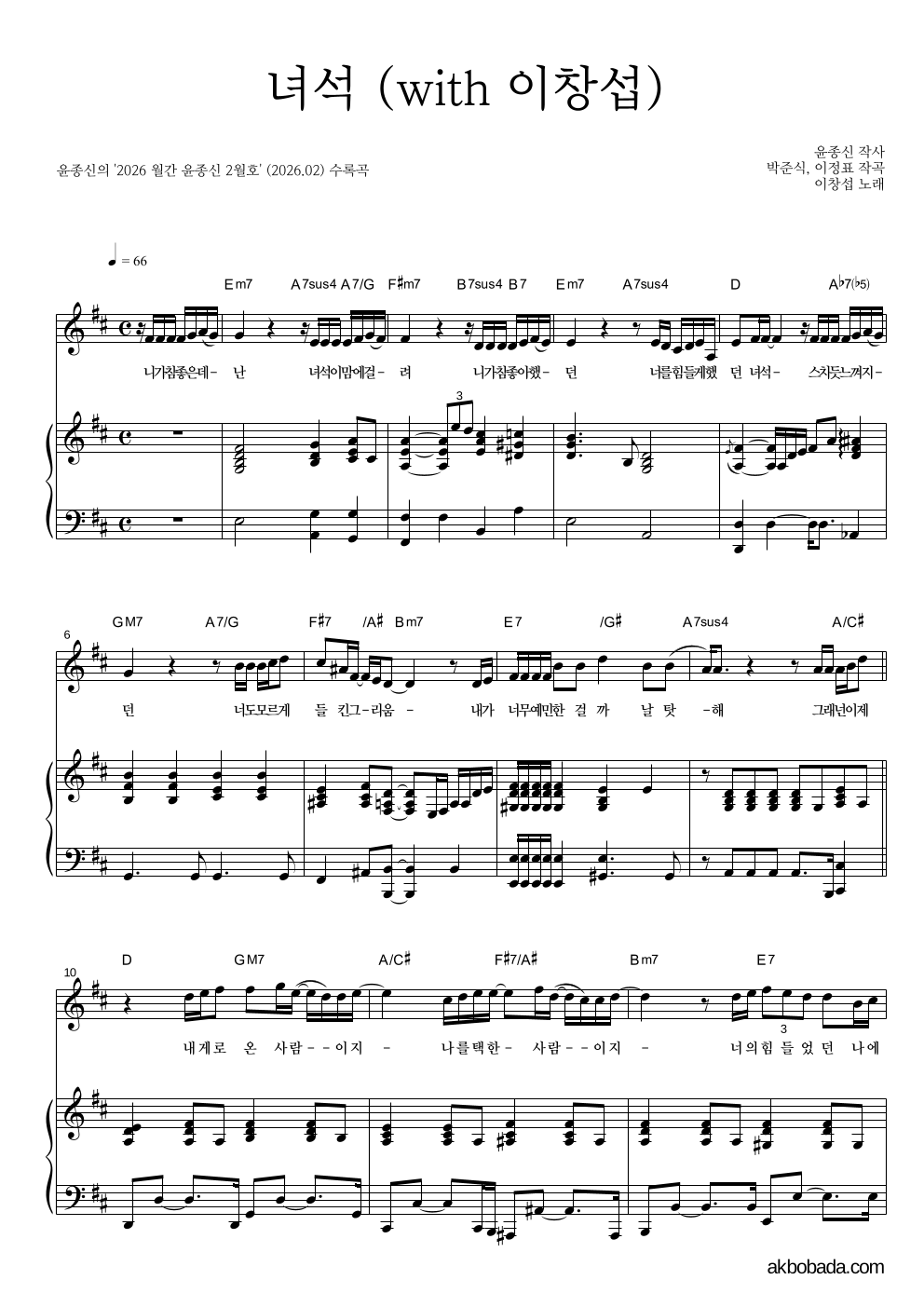 윤종신 - 녀석 (with 이창섭) 피아노 3단 악보 