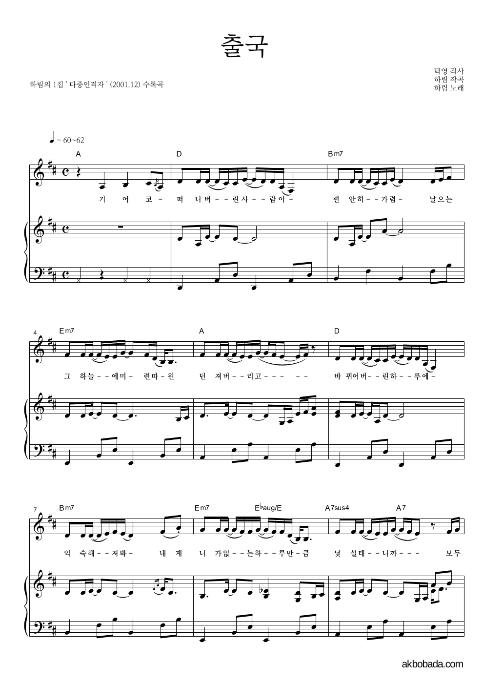 하림 - 출국 피아노 3단 악보 