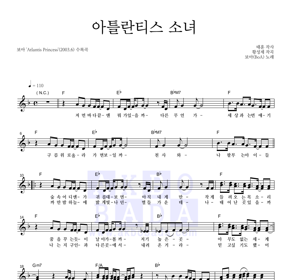 보아(BoA) - 아틀란티스 소녀 멜로디 악보 