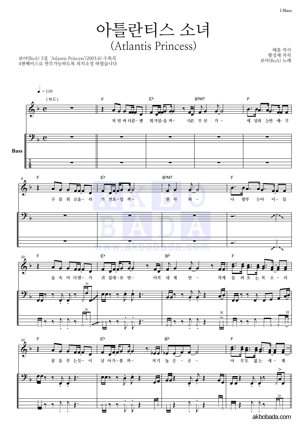 보아(BoA) - 아틀란티스 소녀 베이스 악보 
