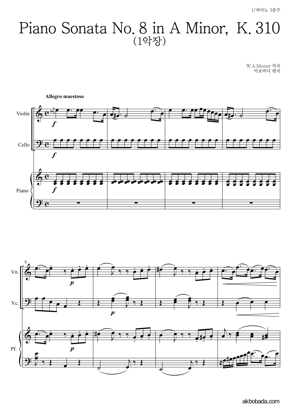 모차르트 - Piano Sonata No.8 in A Minor, K.310 1악장 피아노3중주 악보 