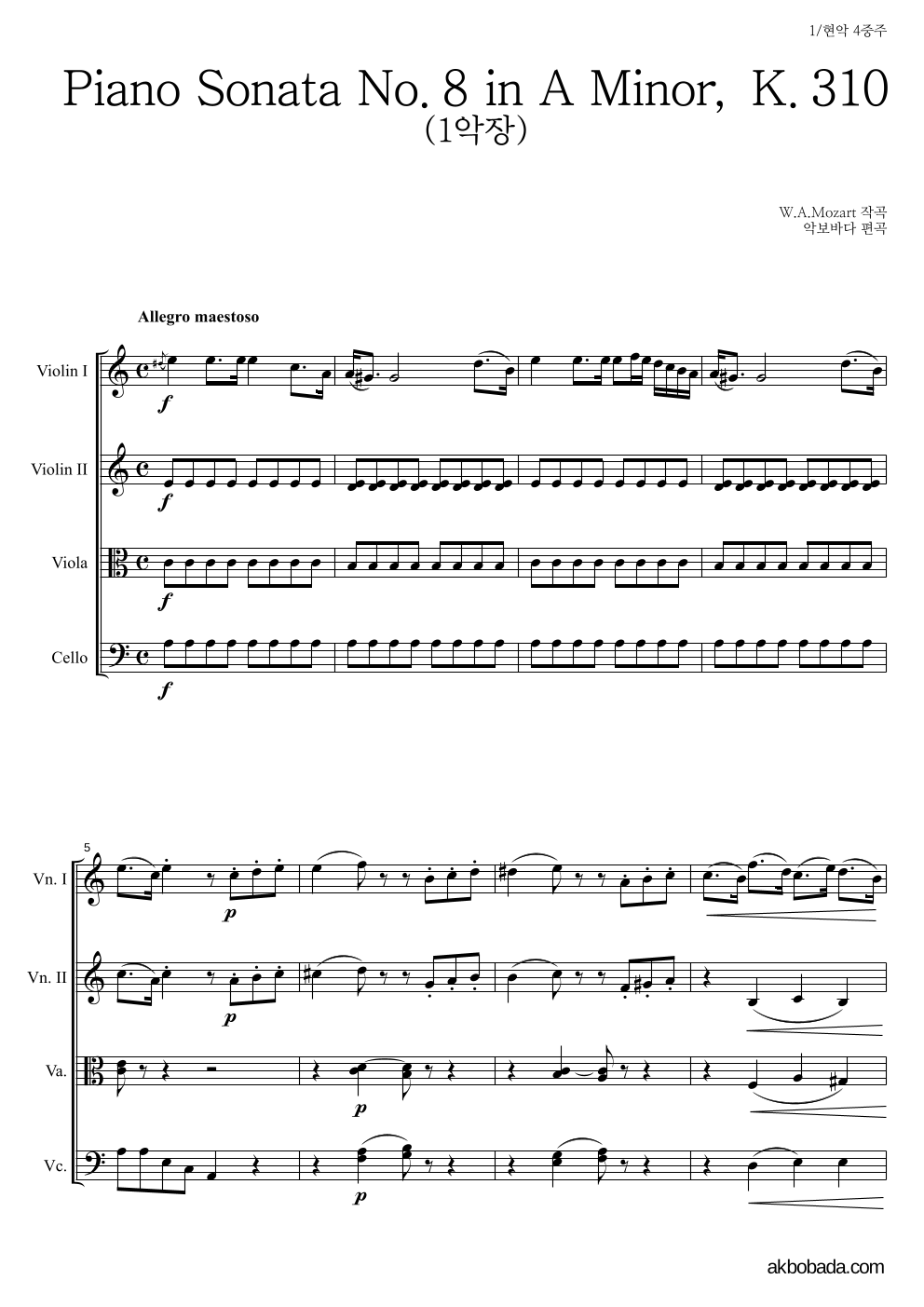 모차르트 - Piano Sonata No.8 in A Minor, K.310 1악장 현악4중주 악보 