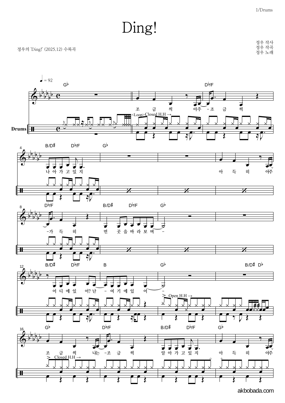 정우(박정우) - Ding! 드럼 악보 