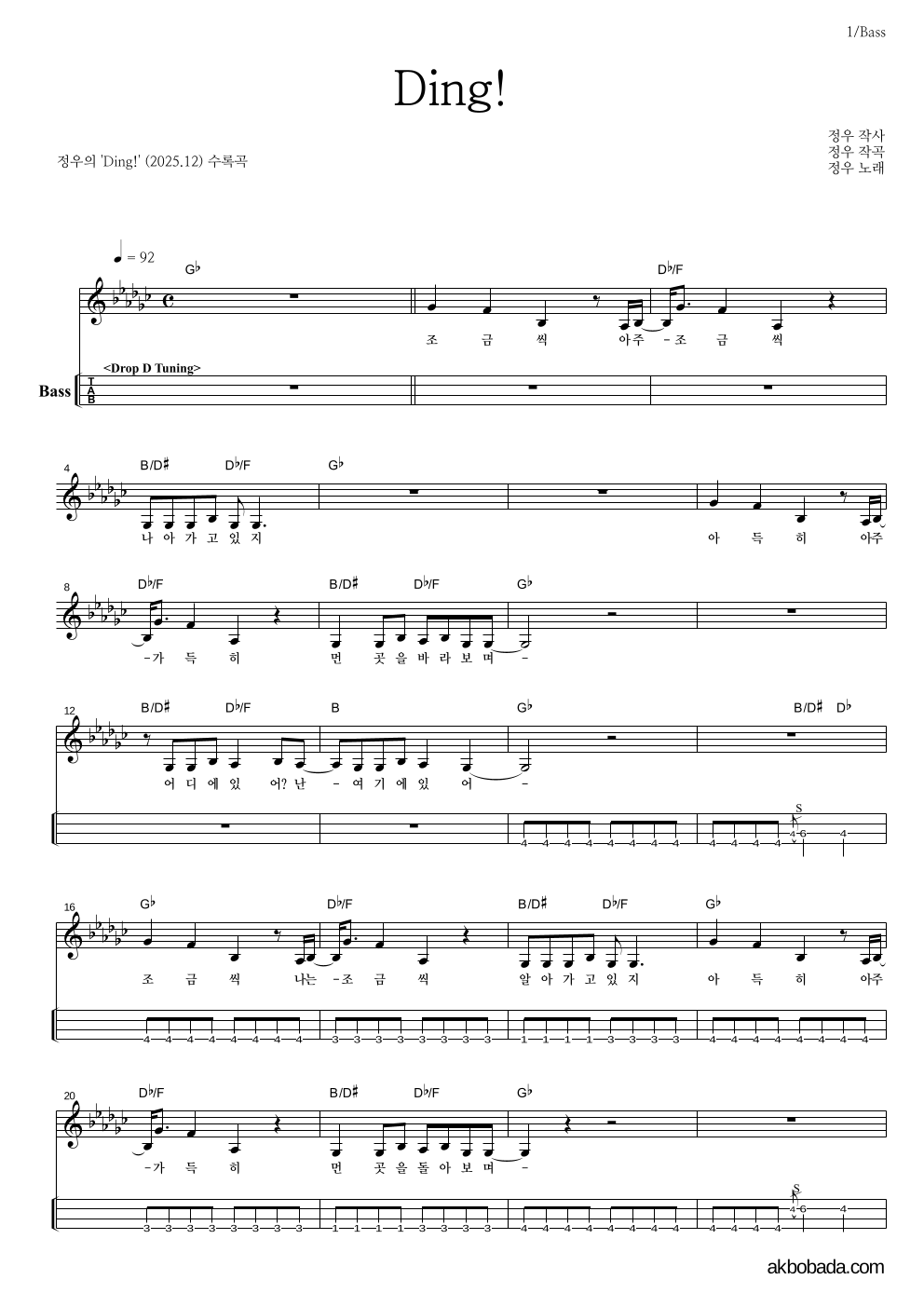 정우(박정우) - Ding! 베이스(Tab) 악보 