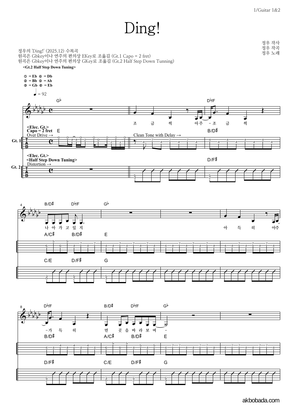 정우(박정우) - Ding! 기타(Tab) 악보 