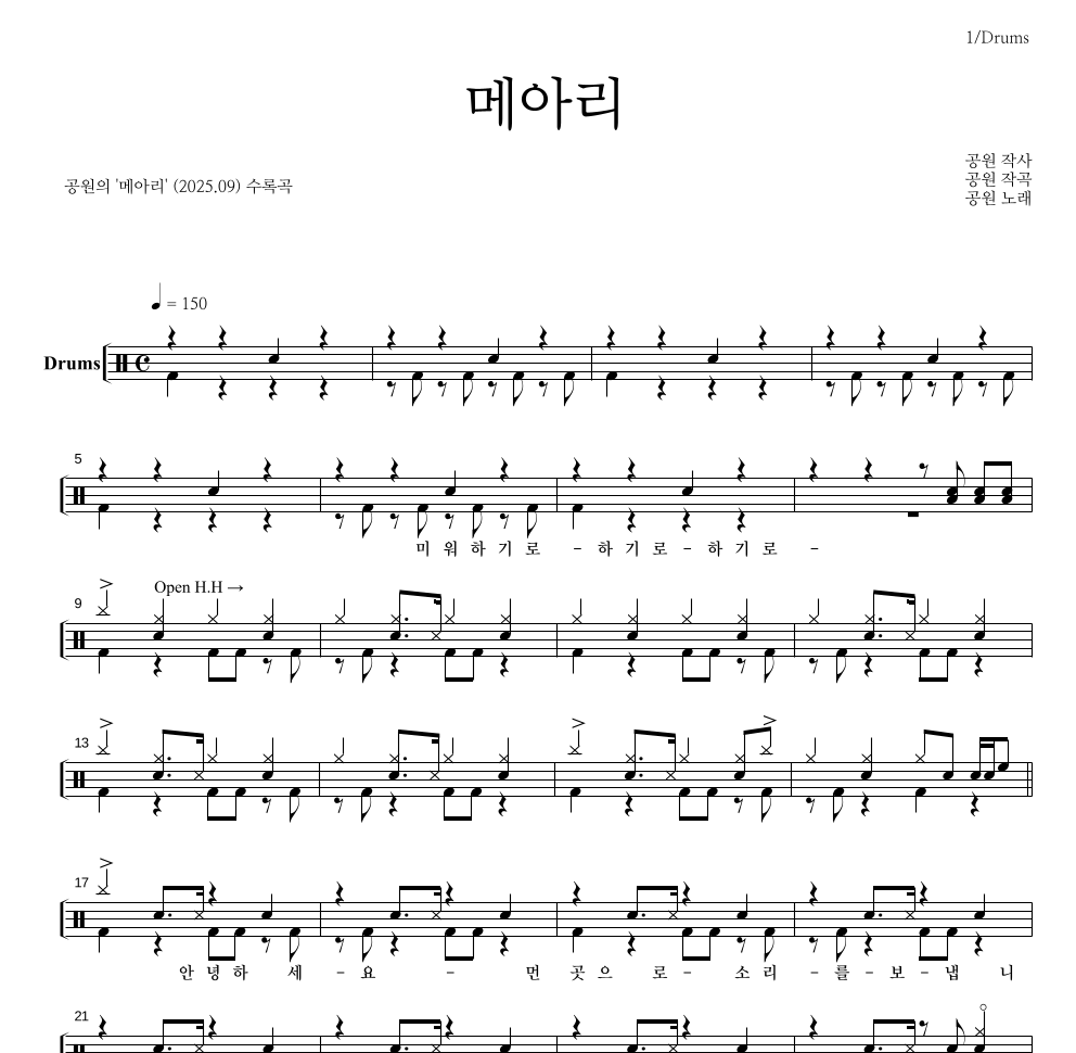 공원 - 메아리 드럼(Tab) 악보 