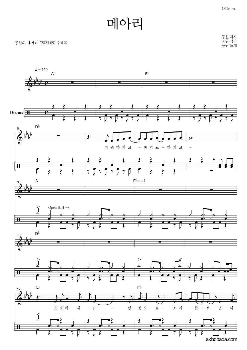 공원 - 메아리 드럼 악보 