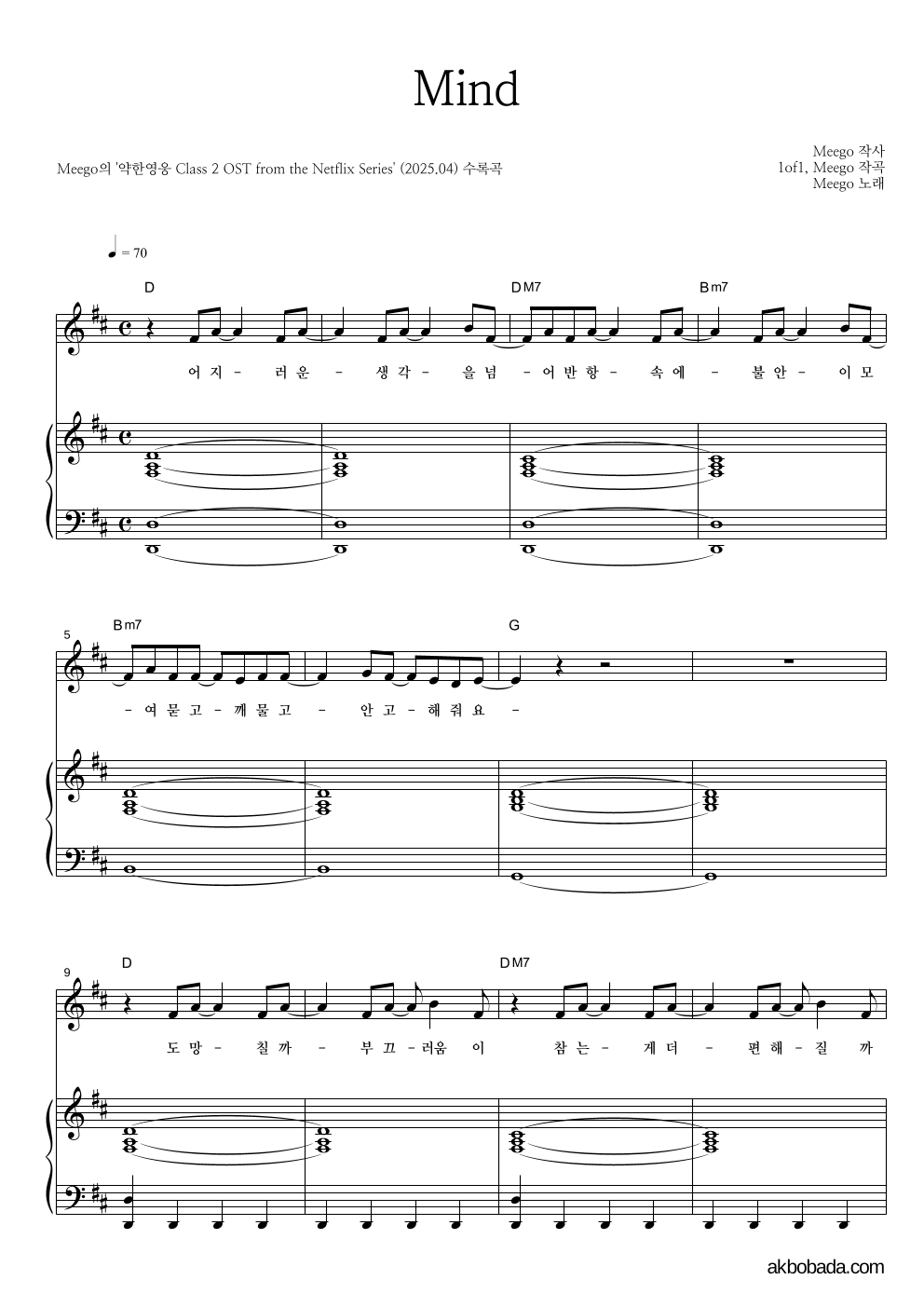 Meego - Mind 피아노 3단 악보 