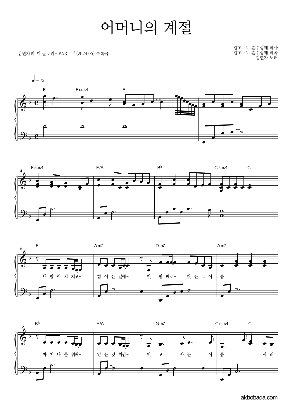 김연자 - 어머니의 계절 피아노 2단 악보 