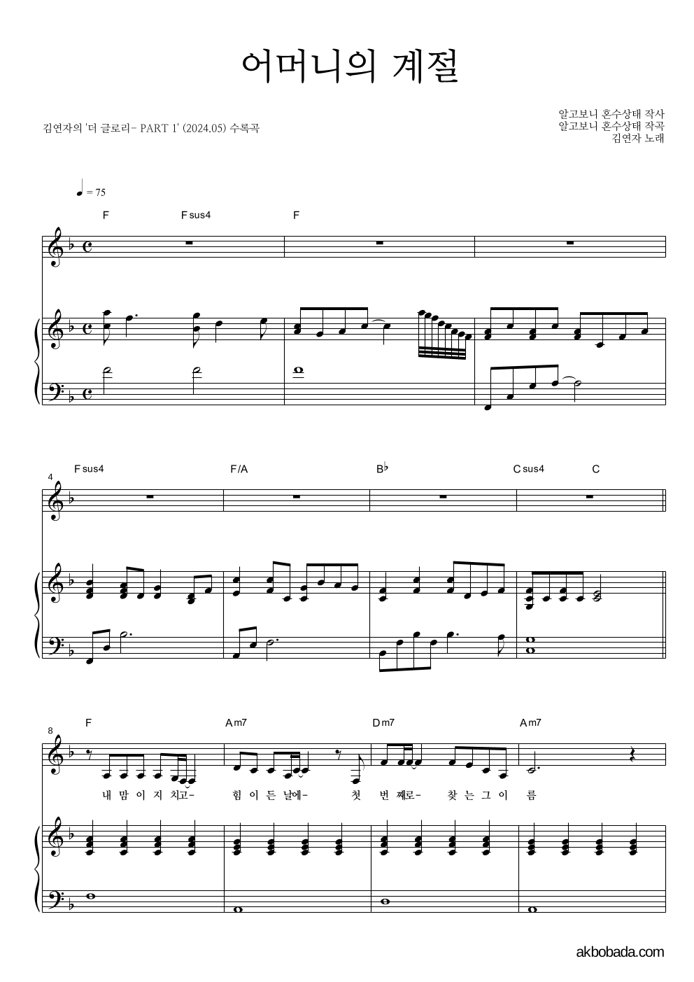 김연자 - 어머니의 계절 피아노 3단 악보 