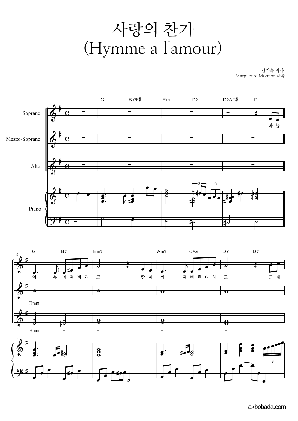 Edith Piaf - 사랑의 찬가 (Hymne A L'amour) (원어) 여성3부 악보 