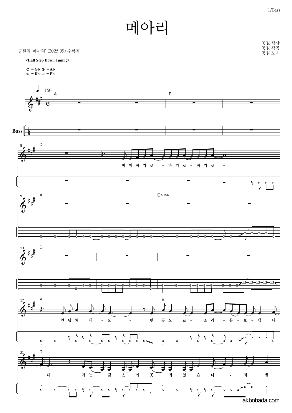 공원 - 메아리 베이스(Tab) 악보 