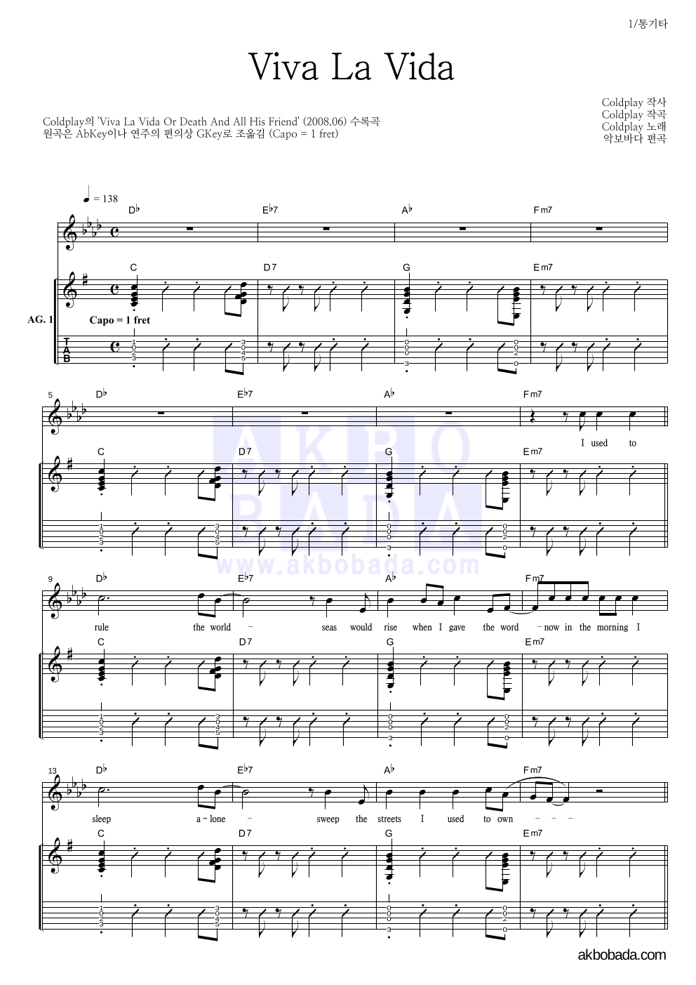 Coldplay - Viva La Vida 통기타 악보 