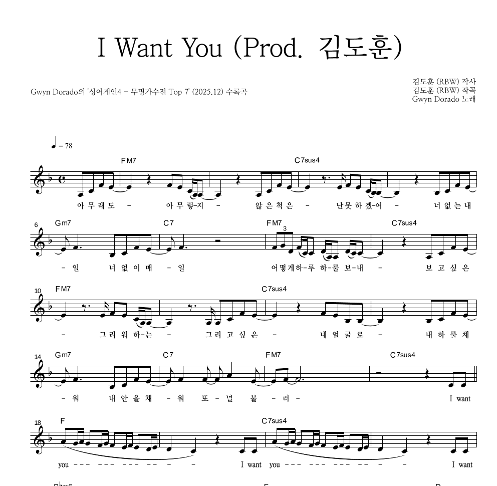 Gwyn Dorado - I Want You (Prod. 김도훈) 멜로디 악보 
